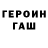 Героин гречка Vitalii Zvonov